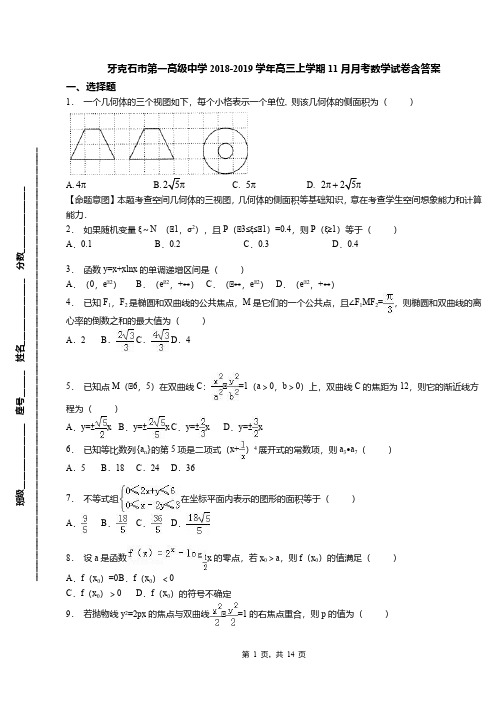 牙克石市第一高级中学2018-2019学年高三上学期11月月考数学试卷含答案