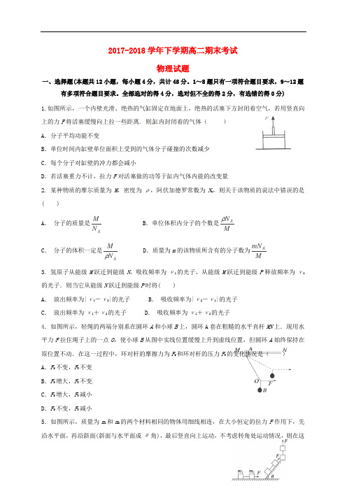 吉林省辽源市2017-2018学年高二物理下学期期末考试试题