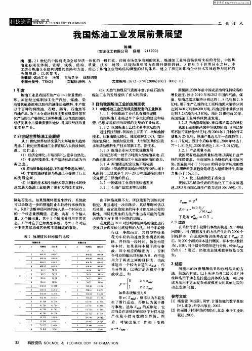 我国炼油工业发展前景展望