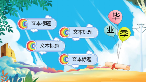 创意毕业季毕业相册PPT模板课件