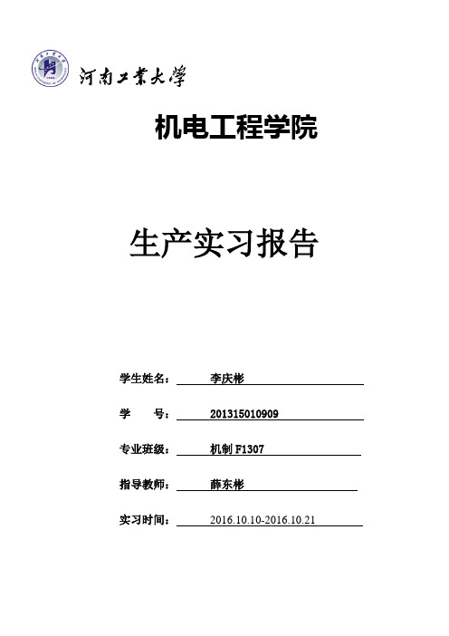 洛阳一拖生产实习报告