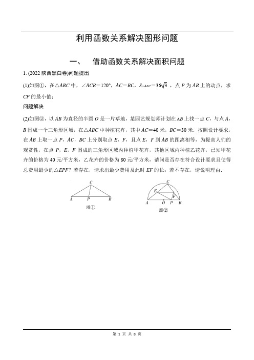 中考数学复习讲义：专题十九  借助函数关系解决图形问题