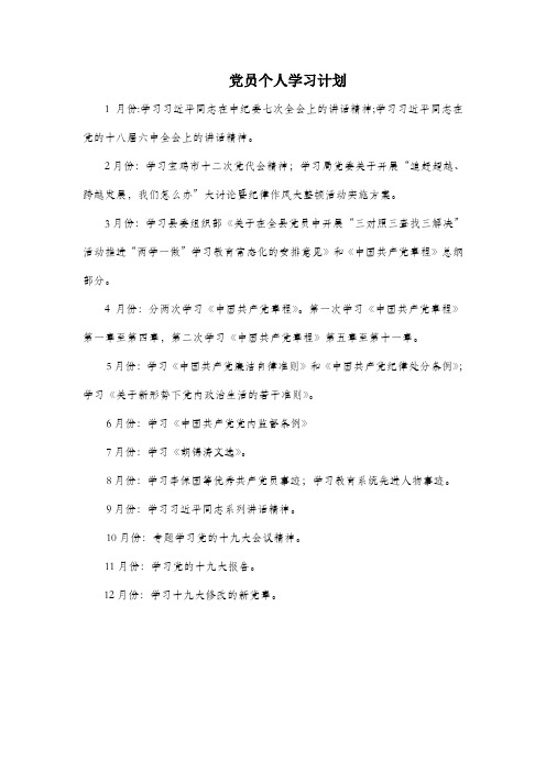 2017年党员个人学习计划