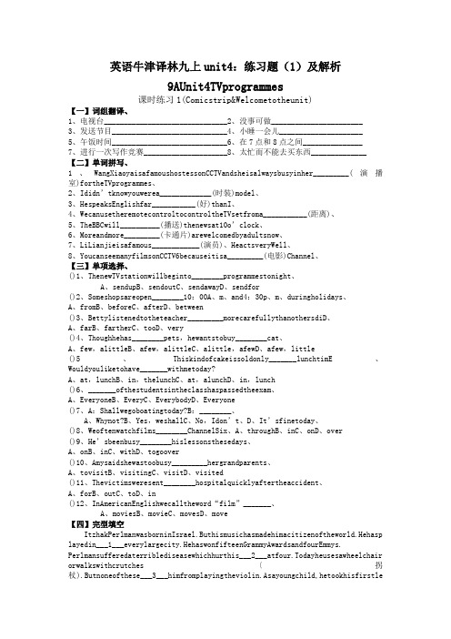 英语牛津译林九上unit4：练习题(1)及解析