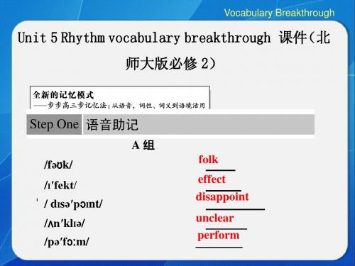 英语模块2北师大版Unit5课件PPT：导学案Period I