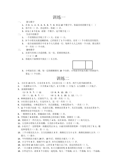 小学一年级奥数题