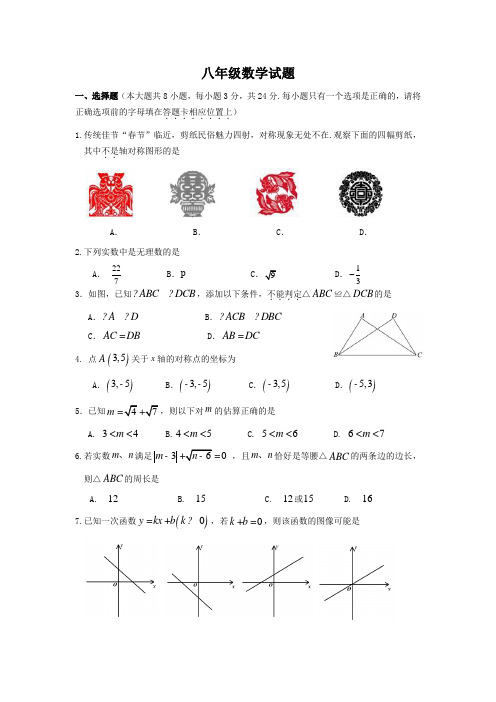 江苏省扬州市江都区2018-2019学年八年级上学期期末考试数学试卷