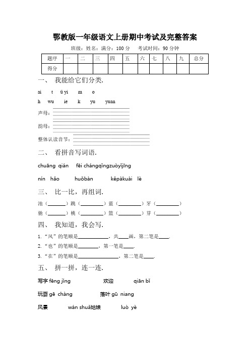 鄂教版一年级语文上册期中考试及完整答案