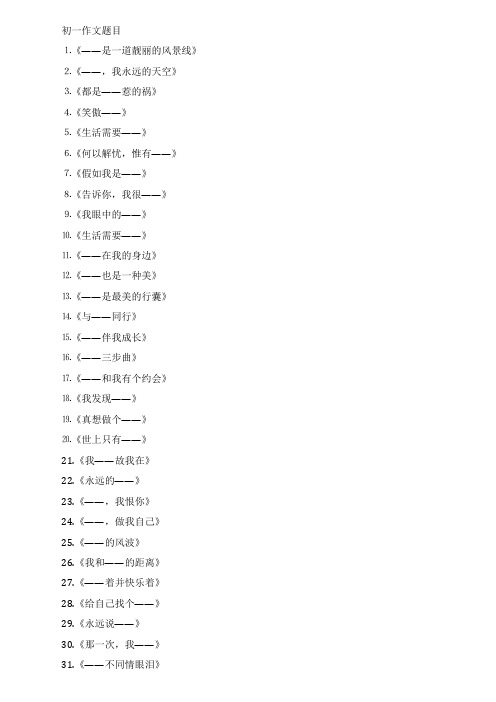 2021初一作文题目大全