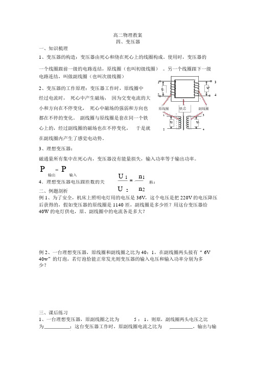 人教版高中物理选修2-1《变压器》导学案