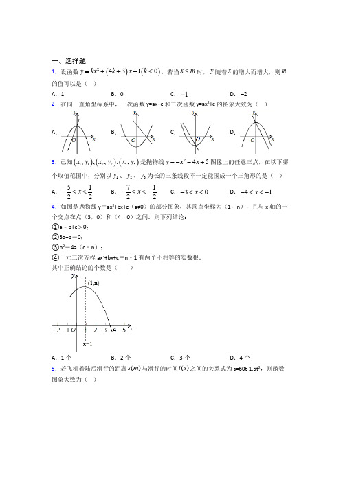 山东省潍坊第二中学九年级数学上册第二十二章《二次函数》经典测试卷(含答案解析)