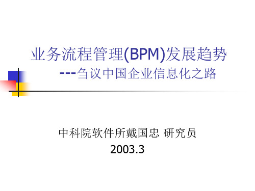 业务流程管理PPT65