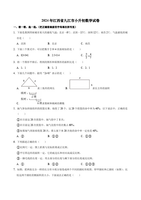 2024年江西省九江市小升初数学试卷(含答案)