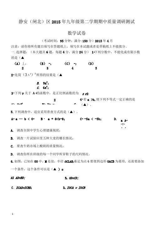 2015年静安区九年级数学二模