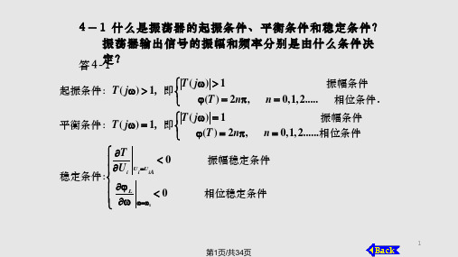 通信电子线路第4章习题PPT课件