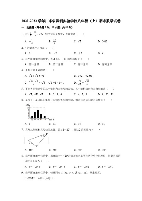 2021-2022学年广东省深圳实验学校八年级(上)期末数学试卷