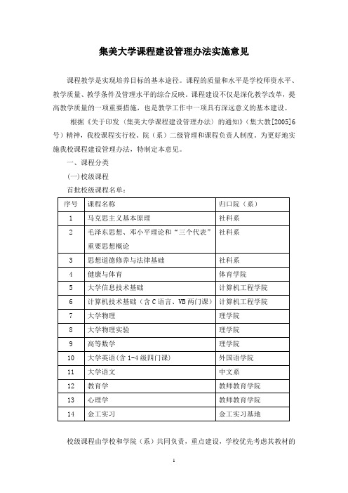 集美大学课程建设管理办法实施意见