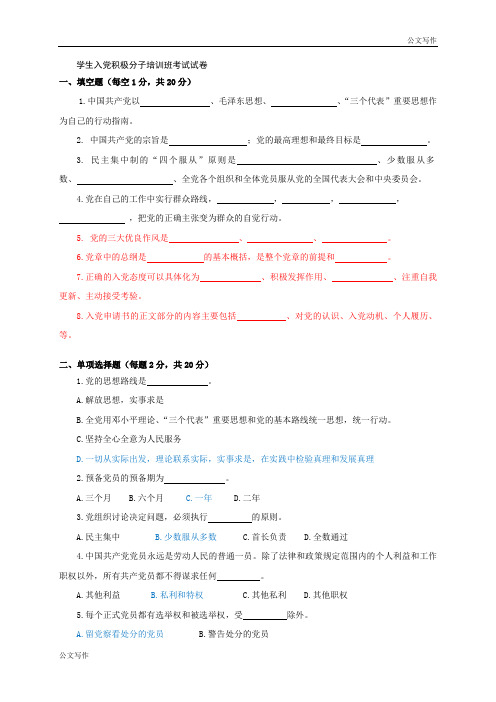 申请入党积极分子的培训班考试试题包括答案.doc