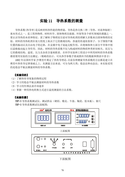 实验11 导热系数的测量