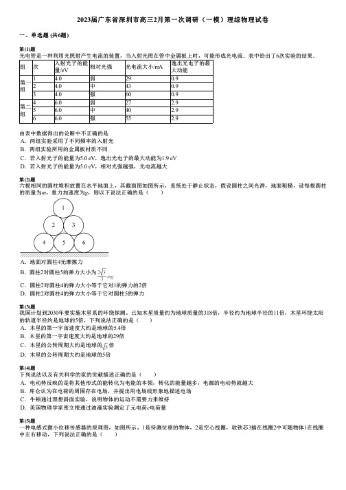 2023届广东省深圳市高三2月第一次调研(一模)理综物理试卷 (2)