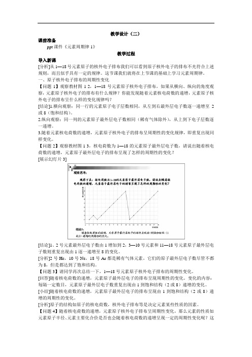 高一化学必修2教案：专题1第一单元第2课时 元素周期律