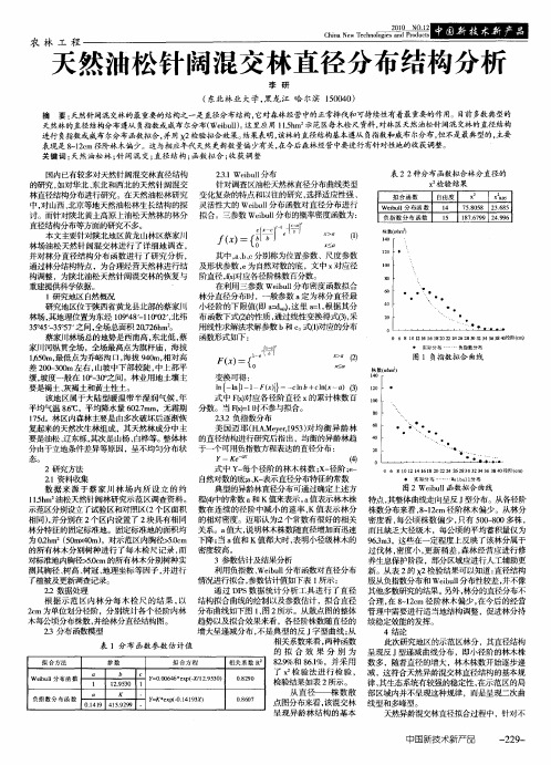 天然油松针阔混交林直径分布结构分析