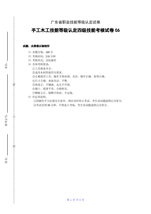 广东职业技能等级证书手工木工试卷(中级6) (1)