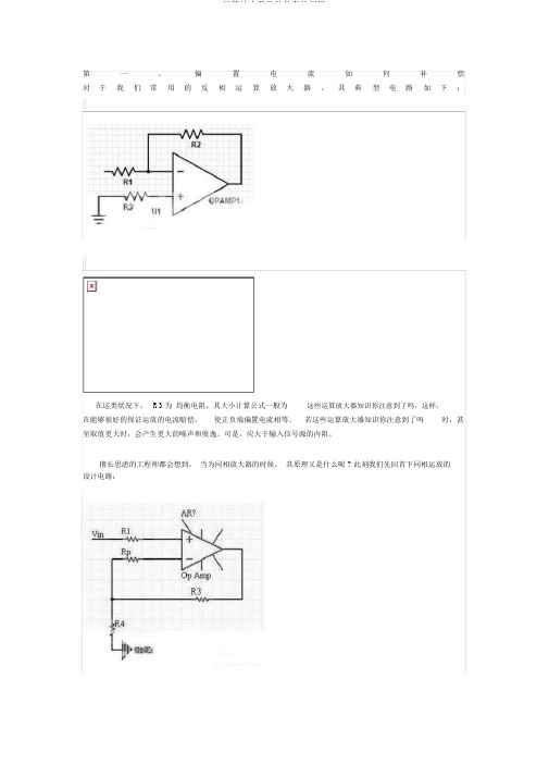 运算放大器几种常见的问题