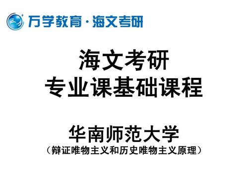 基础课程讲义—讲稿(马哲专业×辩证唯物主义和历史唯物主义原理专业课)第十二章社会进步与人的发展