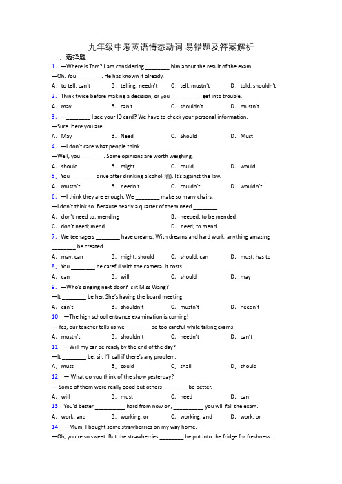 九年级中考英语情态动词 易错题及答案解析