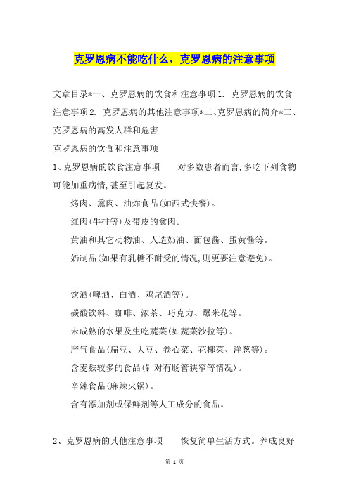 克罗恩病不能吃什么,克罗恩病的注意事项