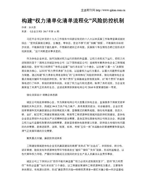 构建“权力清单化清单流程化”风险防控机制