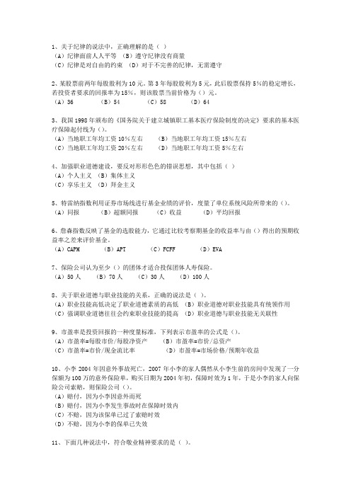 2010年江西省理财规划师资格(必备资料)