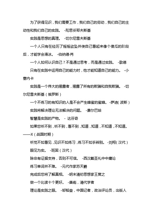 理论与实践相结合的名言