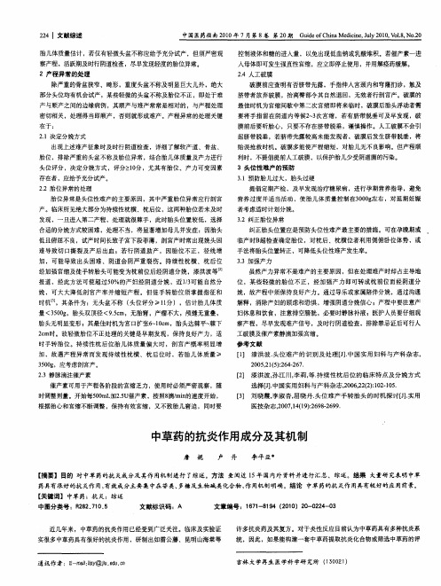 中草药的抗炎作用成分及其机制