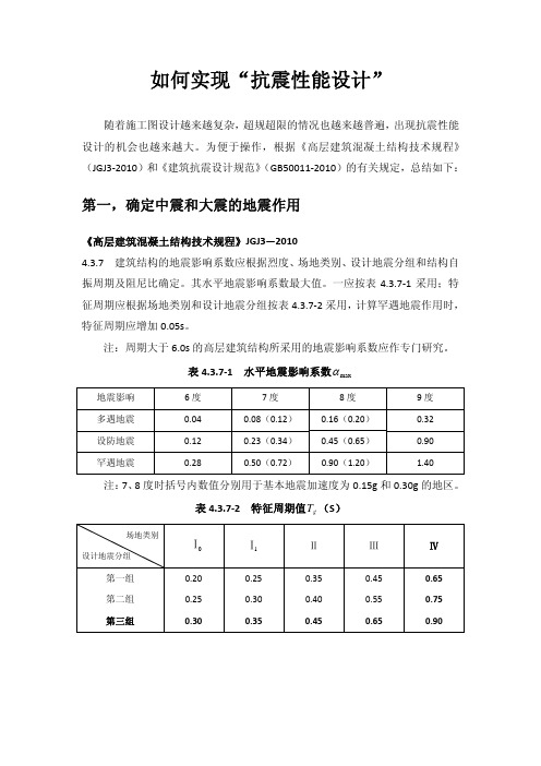 关于建筑抗震性能化设计