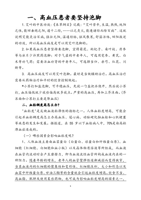 高血压血粘稠防治常识