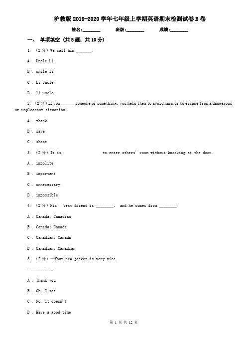 沪教版2019-2020学年七年级上学期英语期末检测试卷B卷