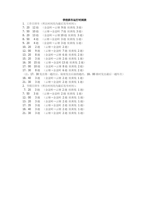 长沙理工大学校车时间表