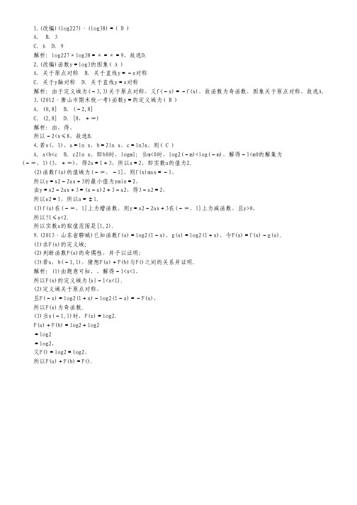 江西省玉山一中2014届高三化学《分子结构与性质》复习迎考测试题--高考学习网.pdf