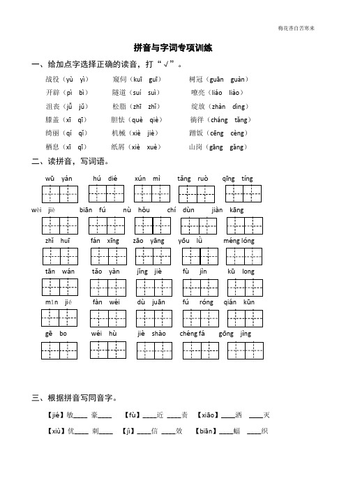 部编版四年级语文下册拼音与字词专项训练(含参考答案)