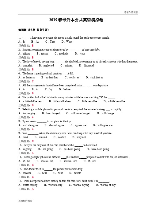 2019春专升本公共英语模拟卷 .doc