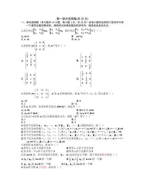 大学线性代数练习试题及答案