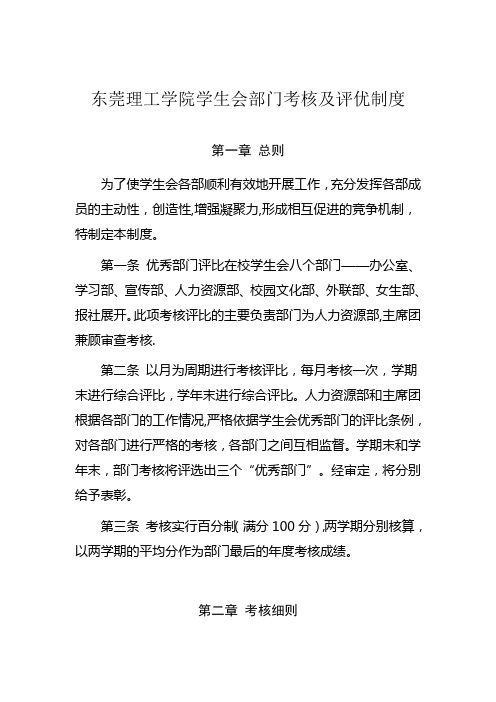 东莞理工学院学生会部门考核及评优制度