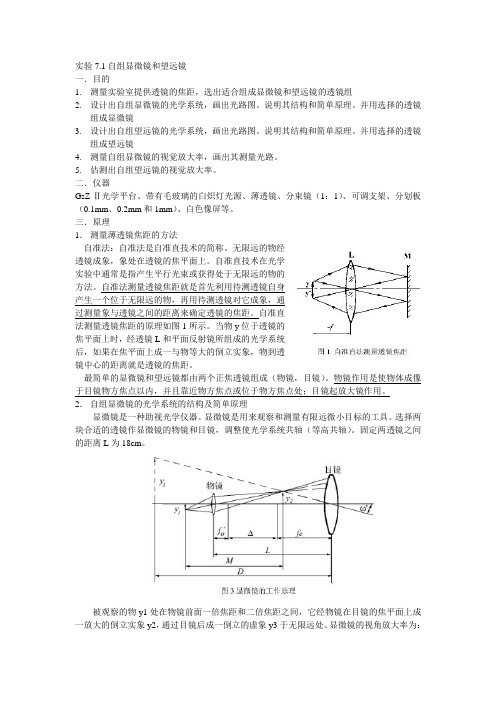 大物实验71自组显微镜和望远镜