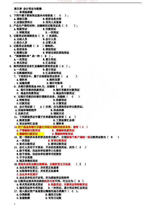 会计凭证与账簿练习题答案