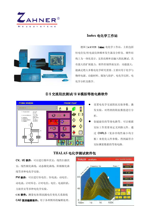 德国ZAHNER Im6ex电化学工作站