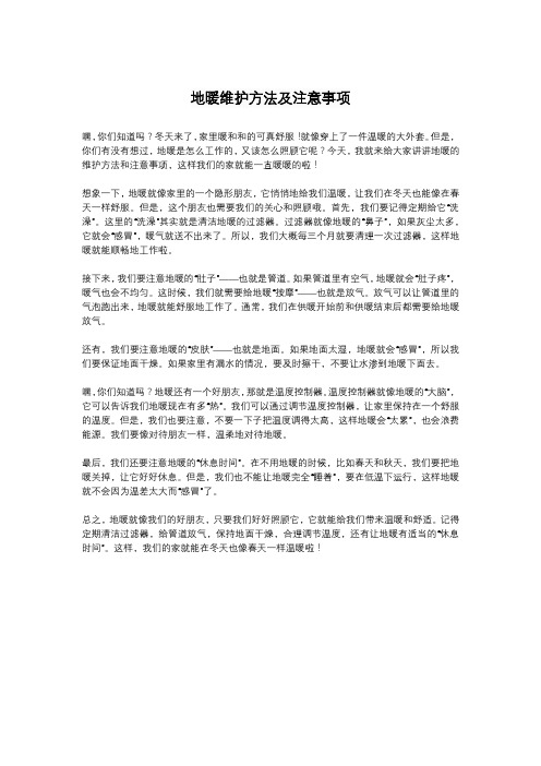 地暖维护方法及注意事项