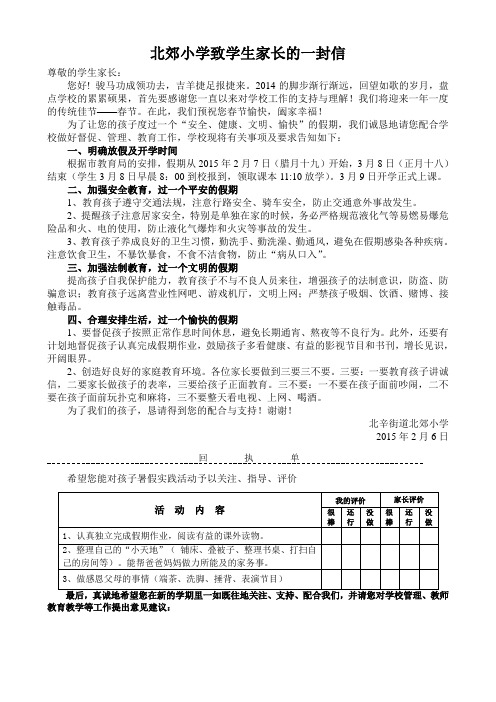 致学生家长的一封信2015.2.6