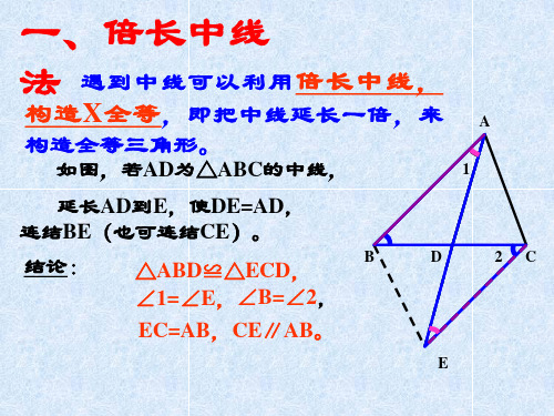 三角形常见辅助线的作法专题一